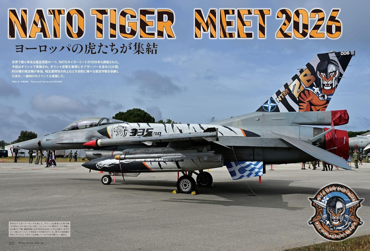 J-Wings August 2026