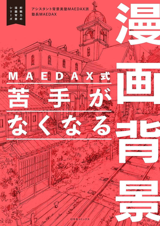 MAEDAX Manga Background Guide drawing book. cover