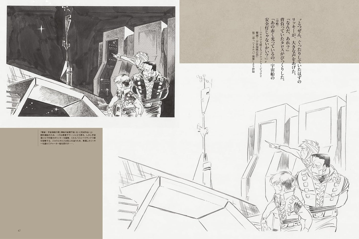 Crusher Joe ARTWORKS