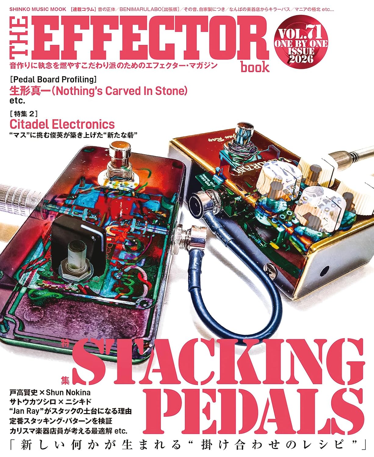 The Effector Book Vol.71 guitar effects magazine cover
