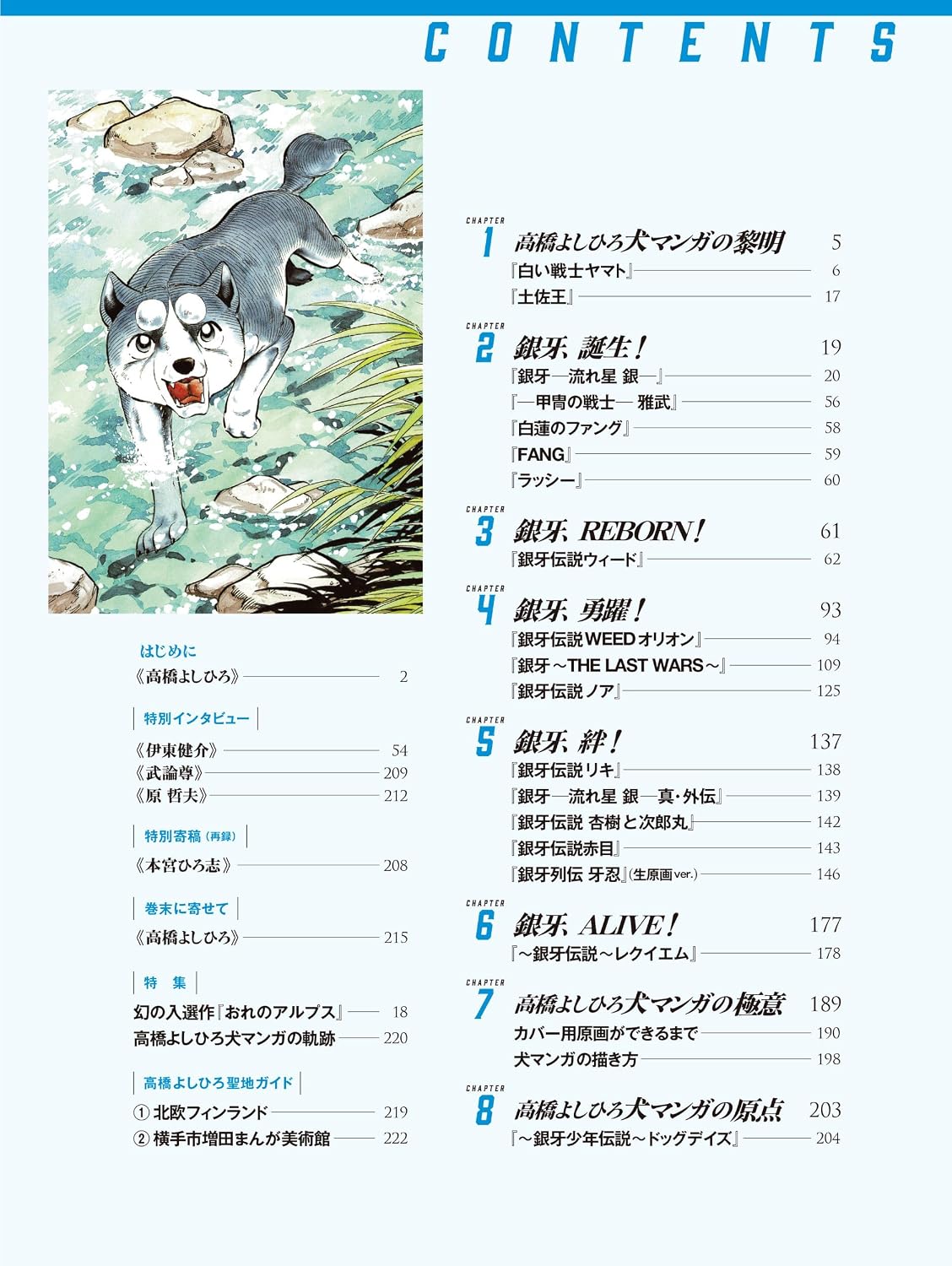 Yoshihiro Takahashi: The World of Dog Manga