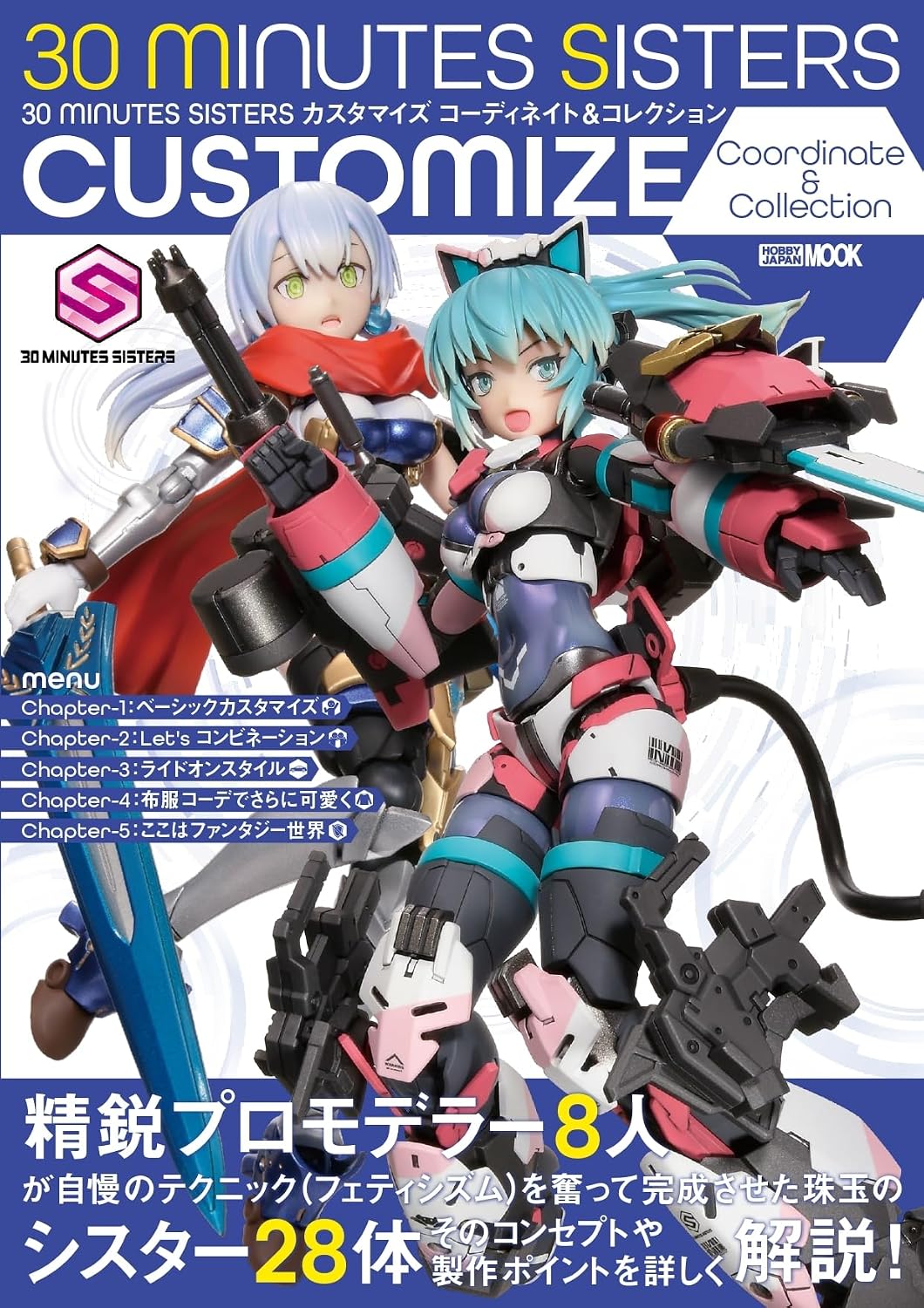 30 Minutes Sisters Customize Coordinate Collection cover