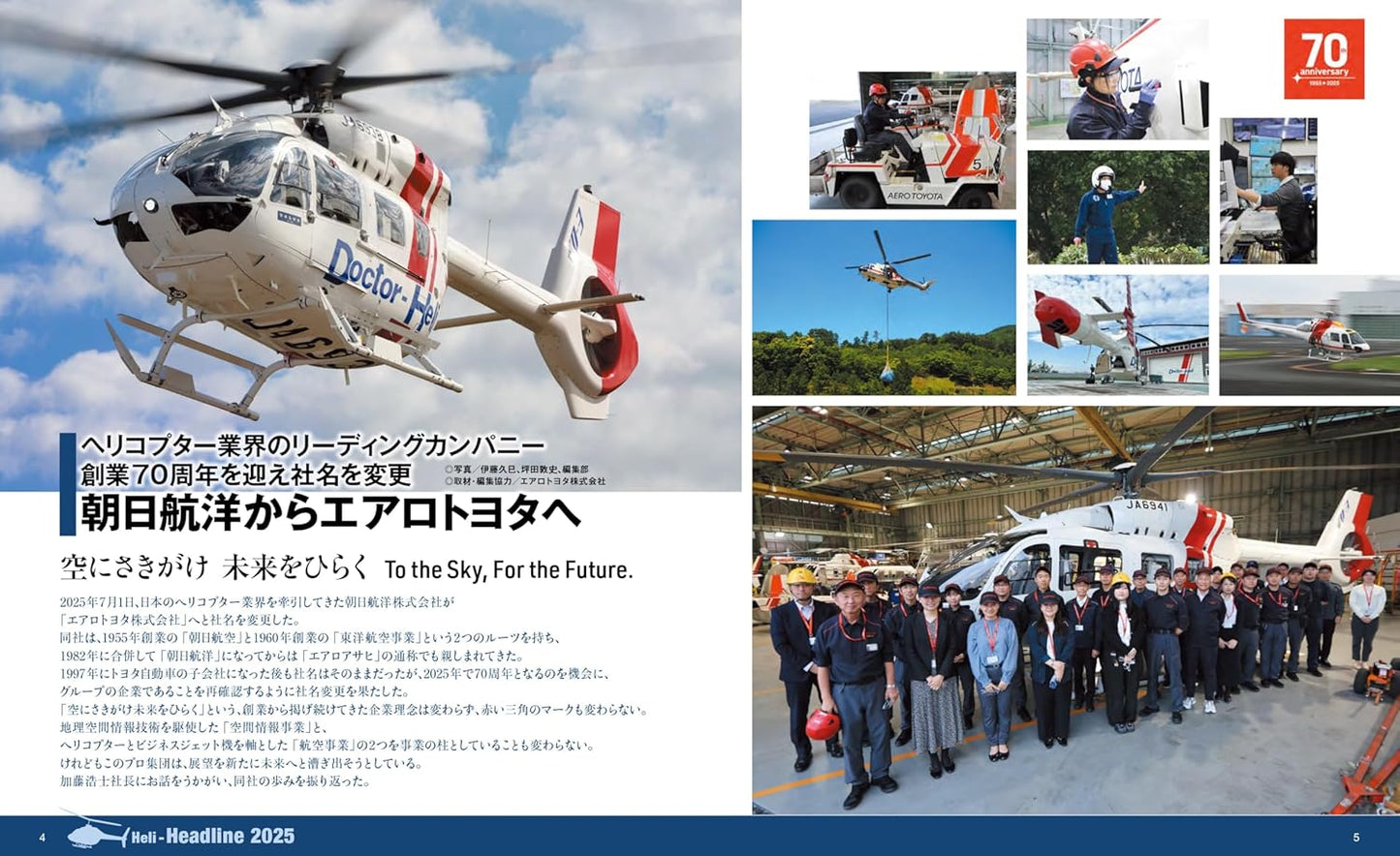 HELI WORLD 2026