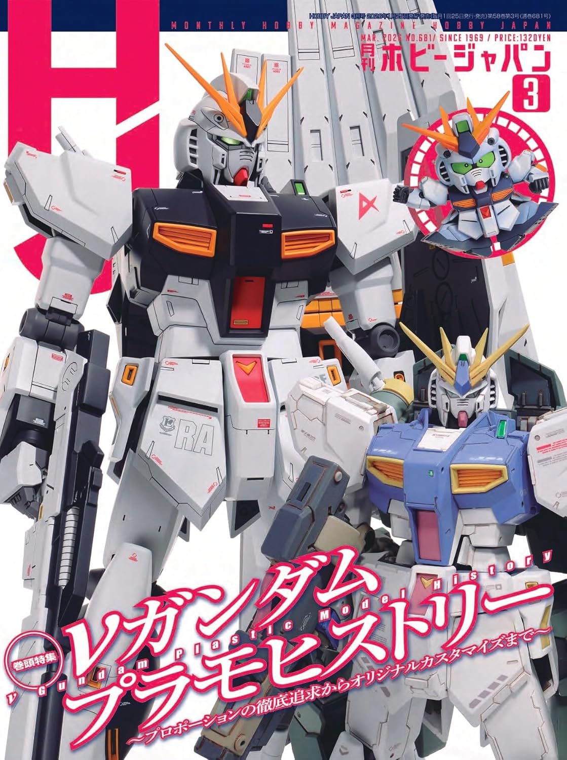 Hobby Japan March 2026 cover