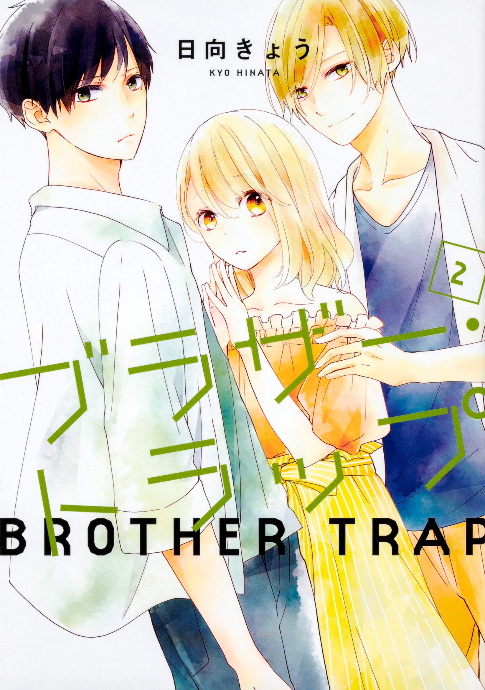 Brother Trap 2 / Comic MOYASHI JAPAN BOOKS