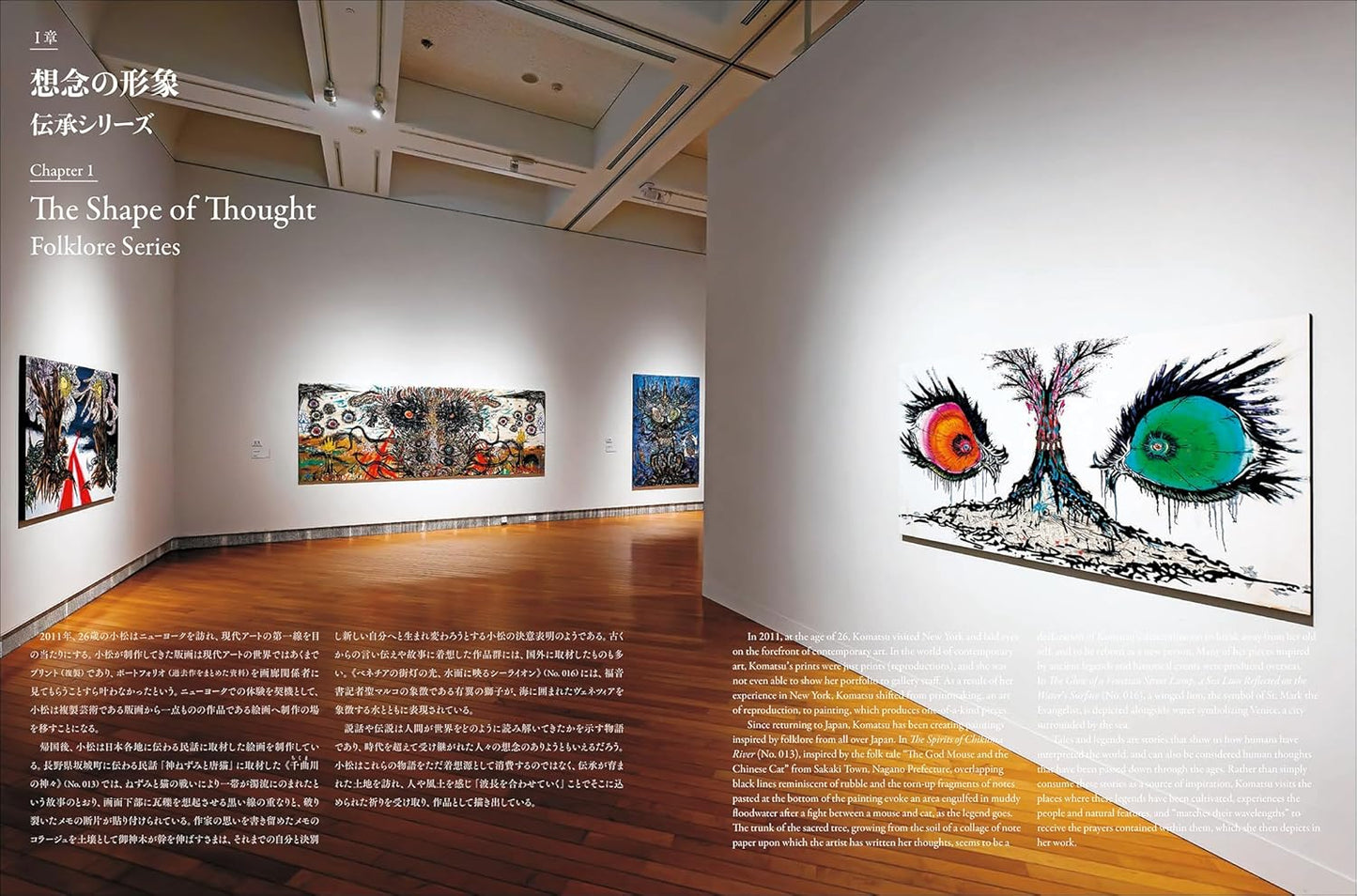 Miwa Komatsu Art Book "Sacred Nexus: Resonating with Cosmos"