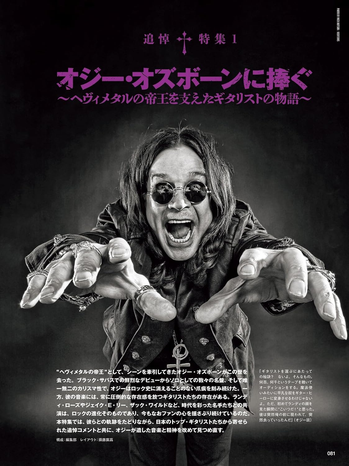 Guitar Magazine October 2025