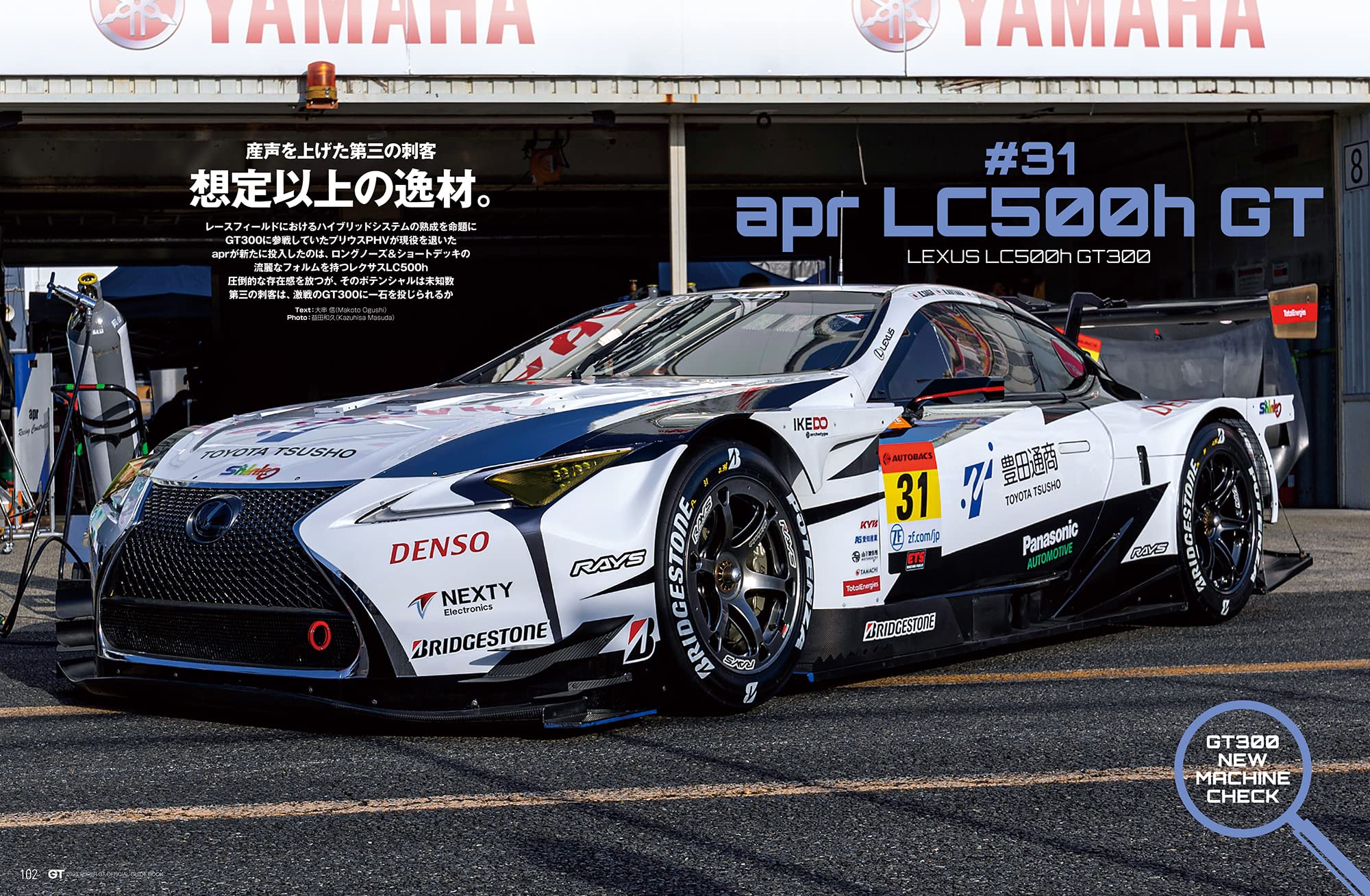 2023 Super GT Official Guide Book