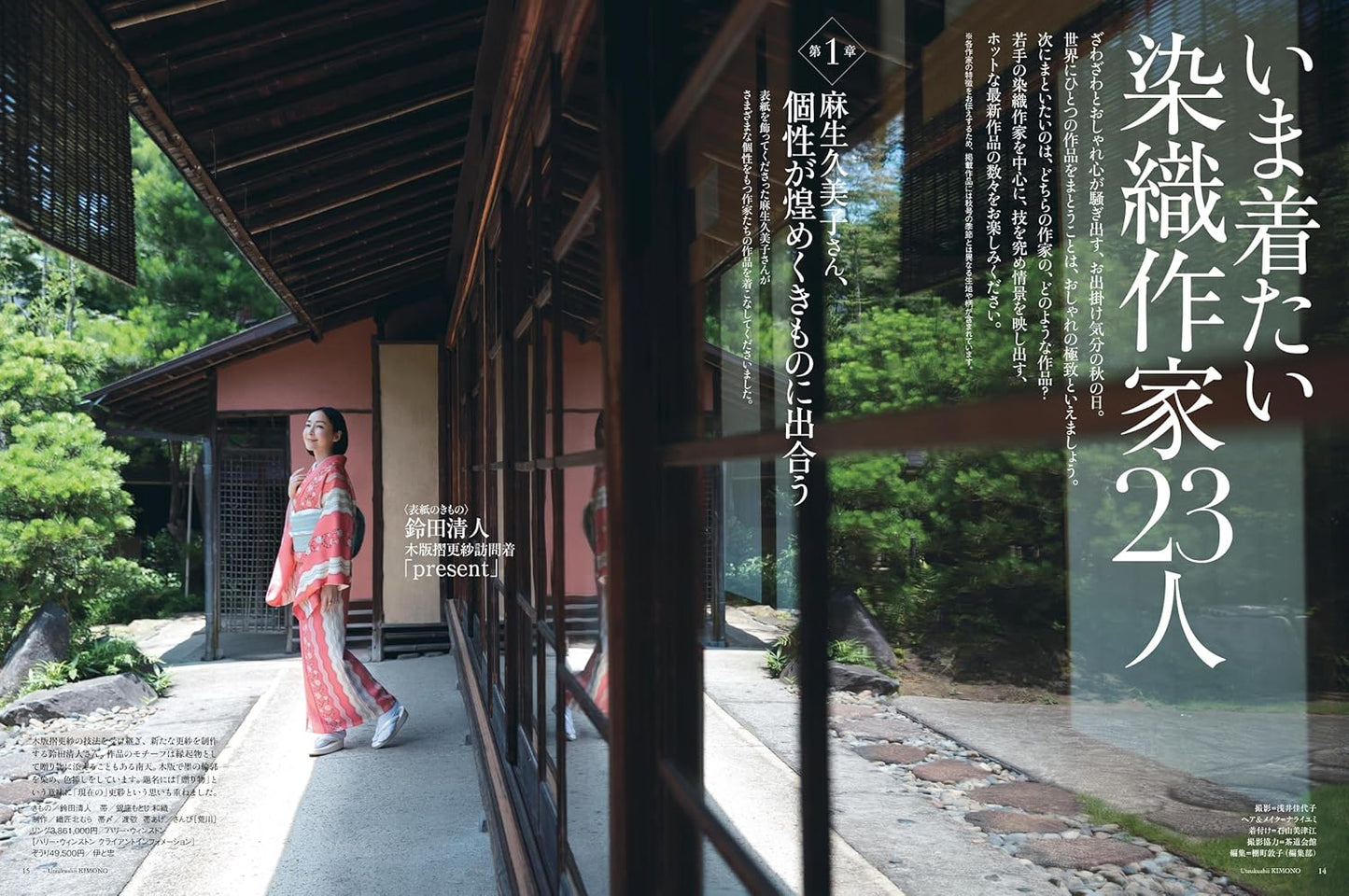 Utsukushii Kimono 2025 Autumn