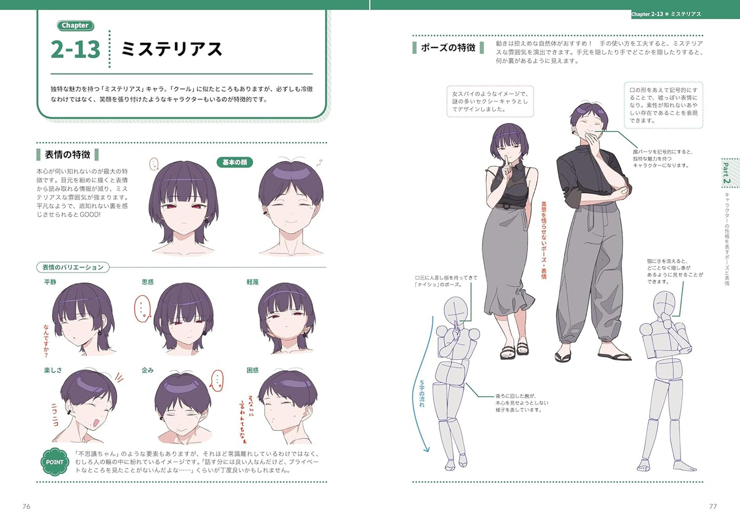 Pose no Kyokasho - Drawing Characters by Personality Type