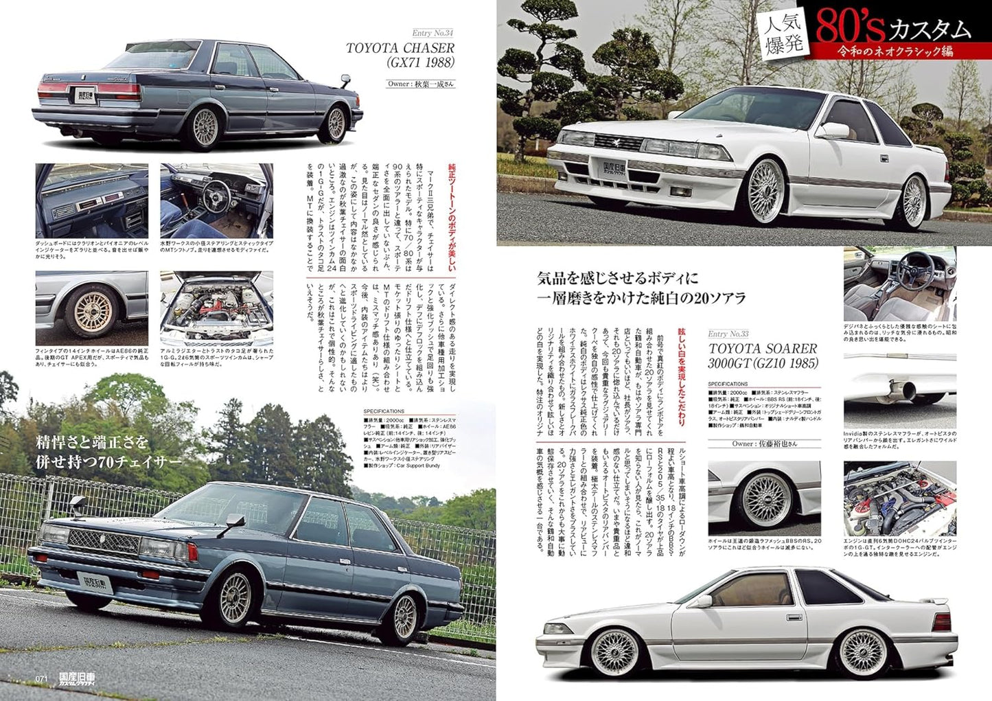 Japanese Old Car Custom Graffiti ISSUE 01