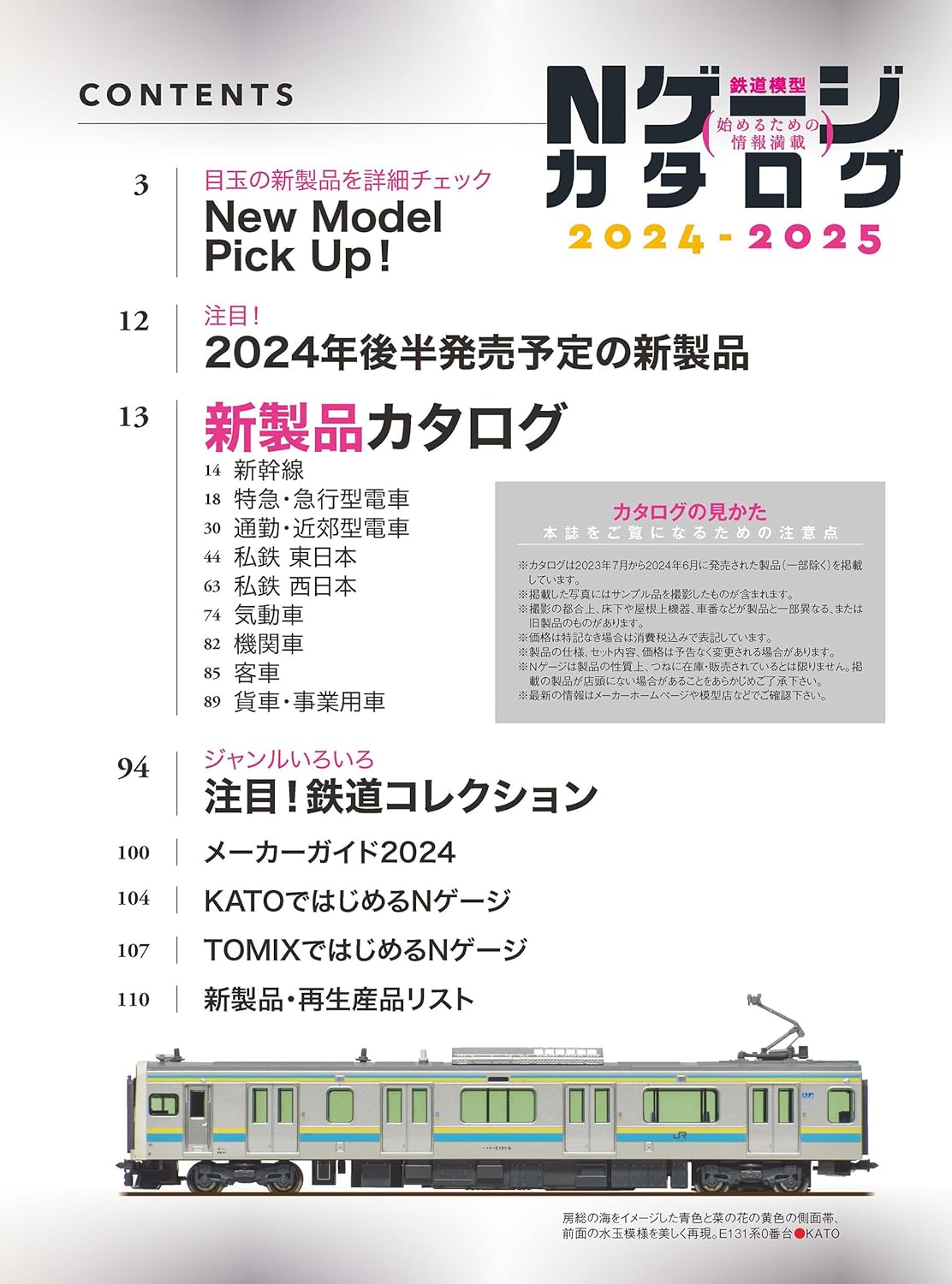 N gauge Catalog 2024-2025