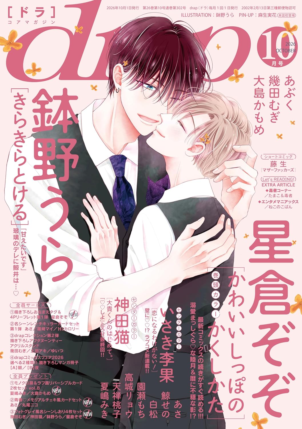 drap October 2026 cover