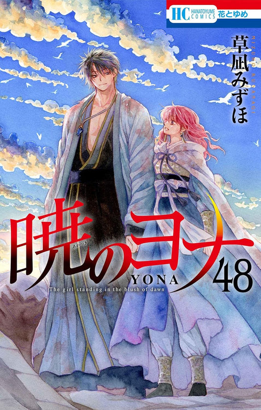 Akatsuki no Yona Vol. 48 cover