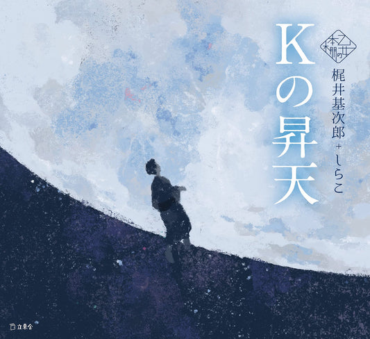 The Ascension of K by Motojirou Kajii x Shirako  / Otome no hondana