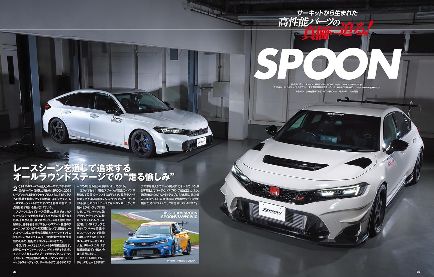 Hyper Rev Vol.290: Honda Civic No.8