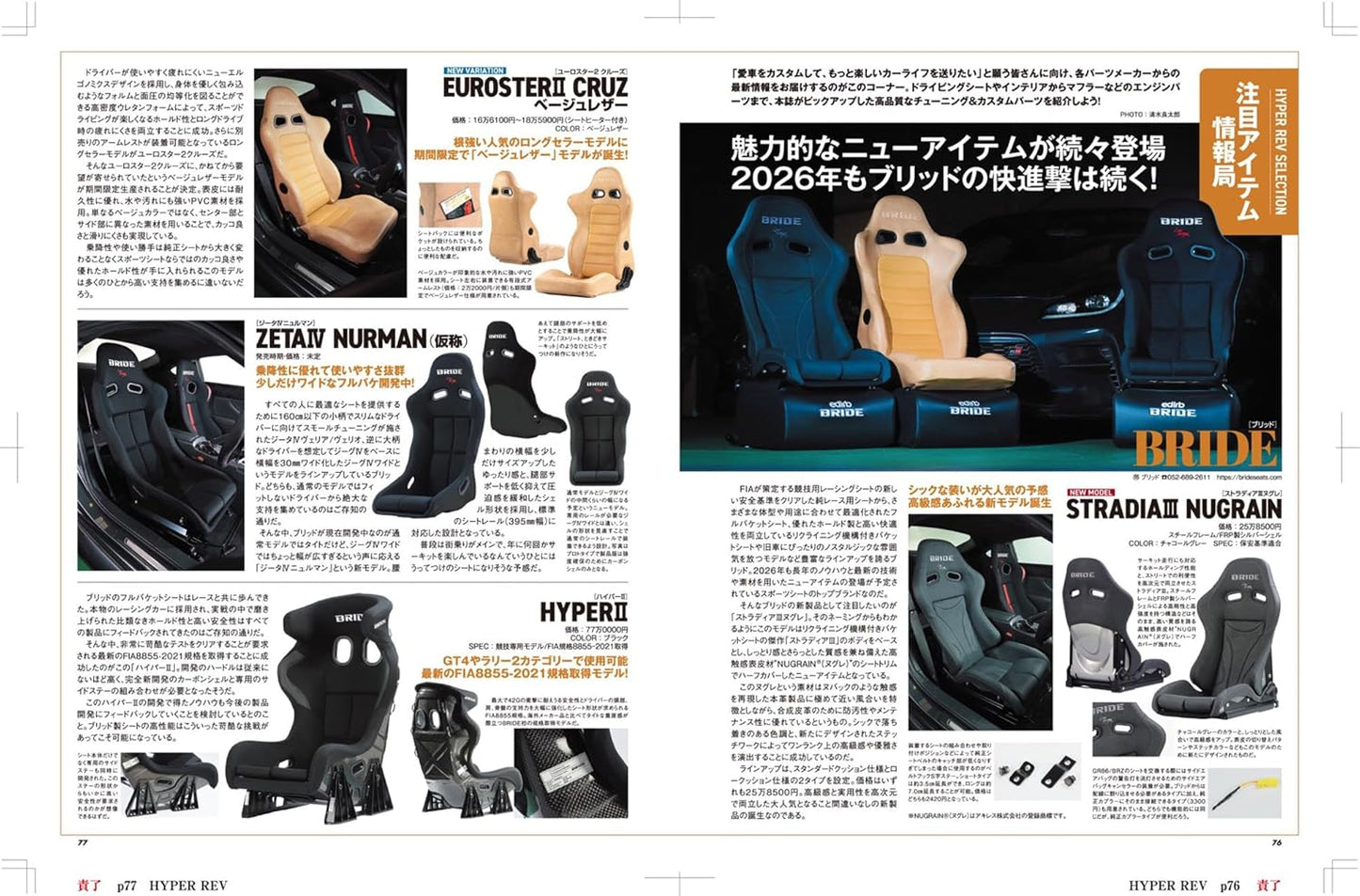 Hyper Rev Vol. 292: Toyota 86 & Subaru BRZ No.23