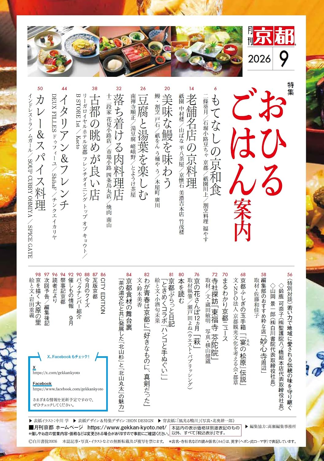 Monthly Kyoto September 2026