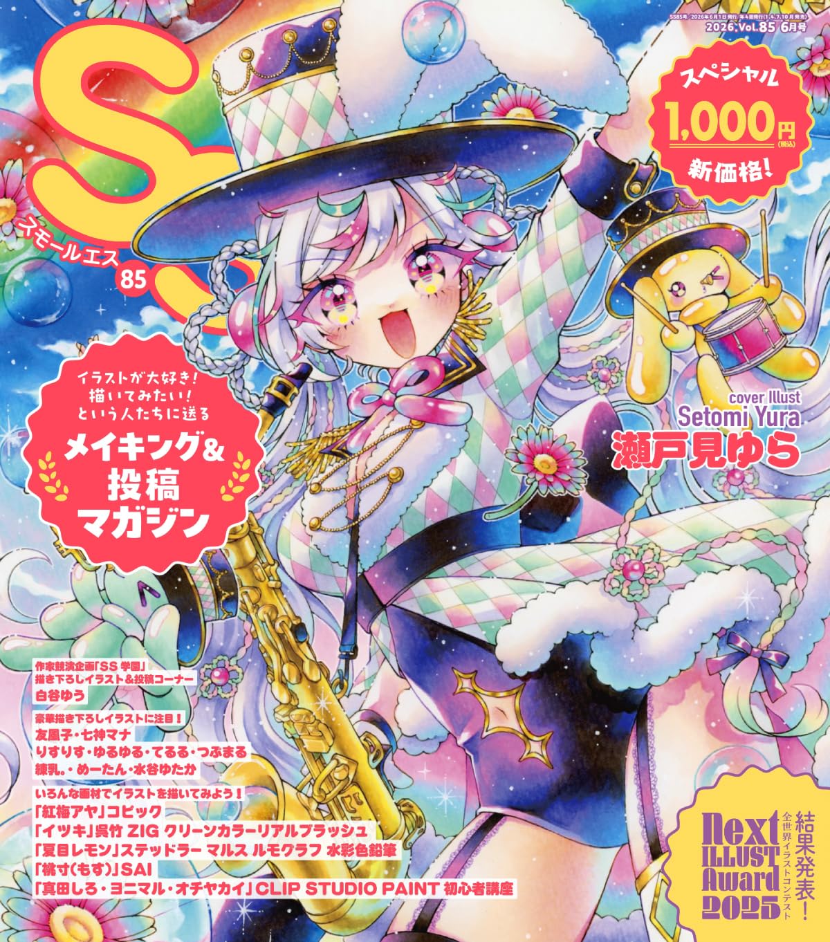Small S Vol.85 June 2026 illustration magazine cover