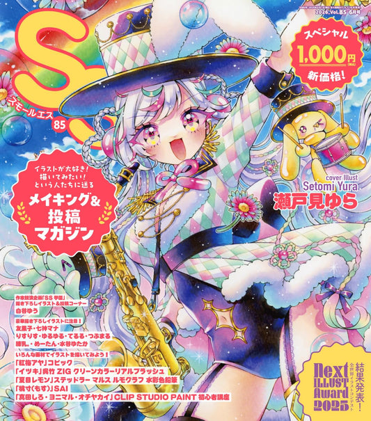 Small S Vol.85 June 2026 illustration magazine cover