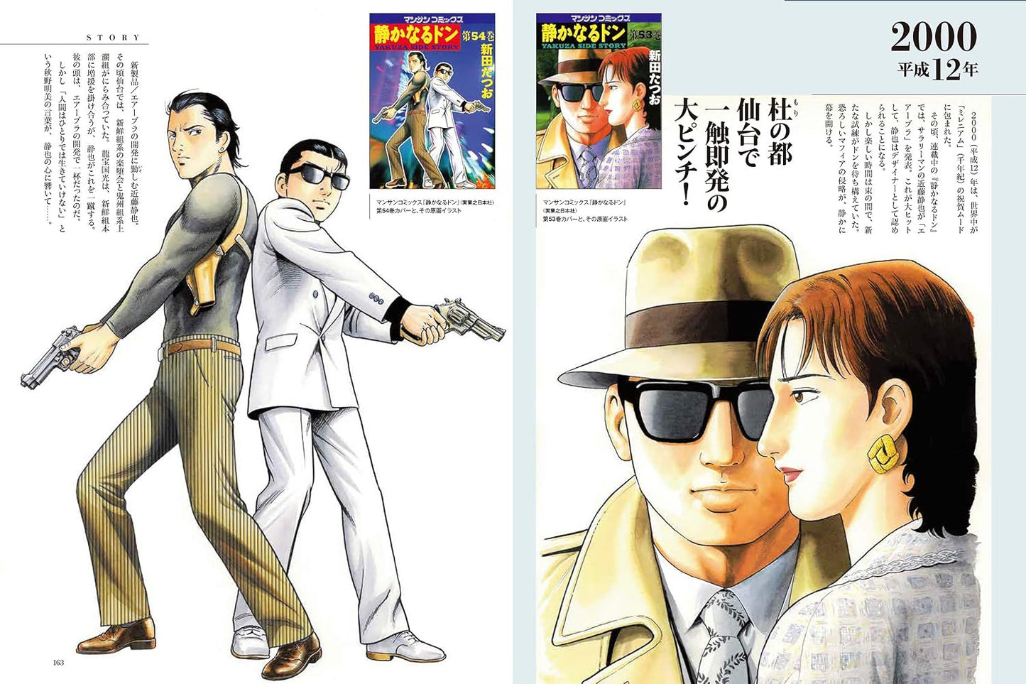 Shizukanaru Don Artworks