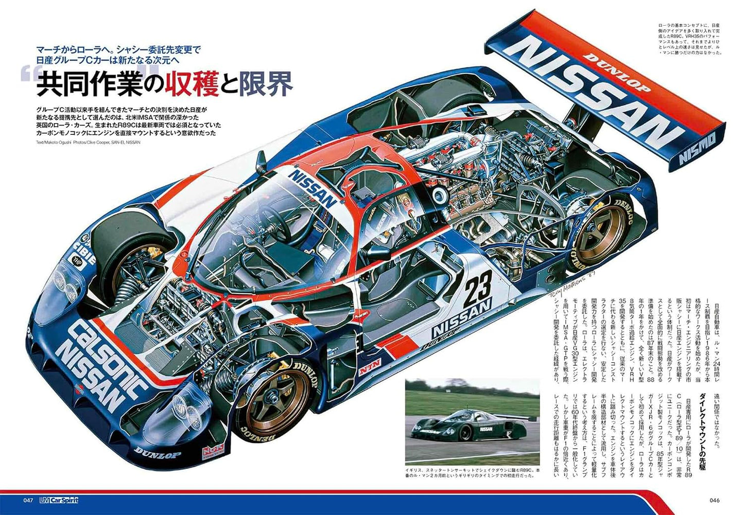LM Car Spirit #03: Nissan R89C