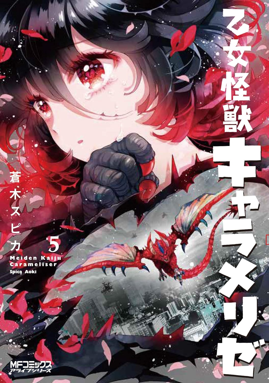 Kaiju Girl Caramelise Vol.5 cover