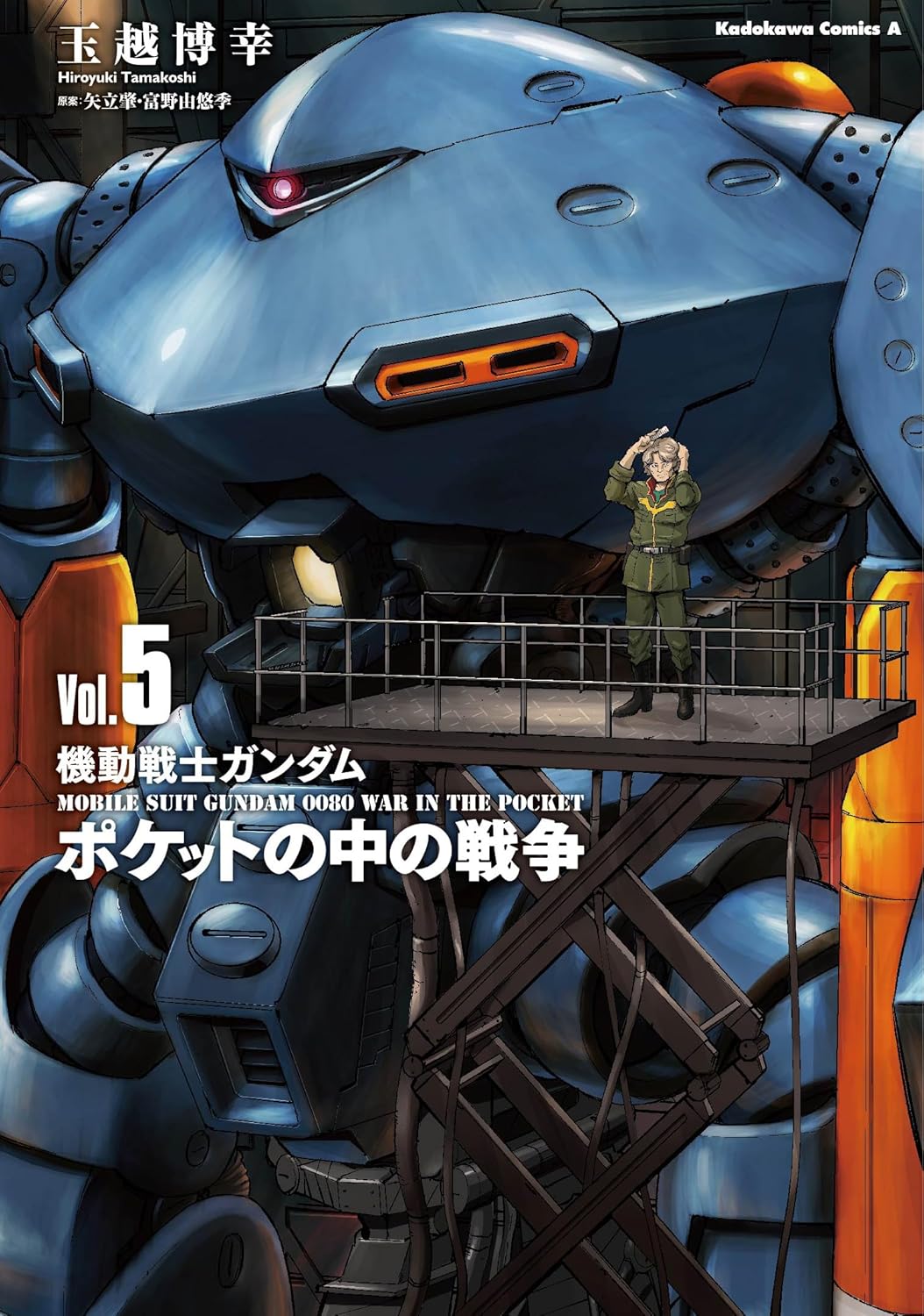 Mobile Suit Gundam 0080 War in the Pocket Vol. 5 manga. cover