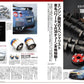Hyper Rev Vol. 298 Nissan GT-R No. 5