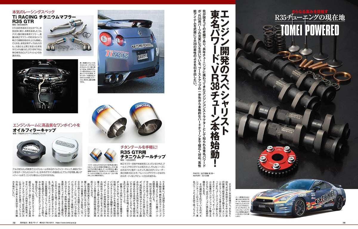 Hyper Rev Vol. 298 Nissan GT-R No. 5