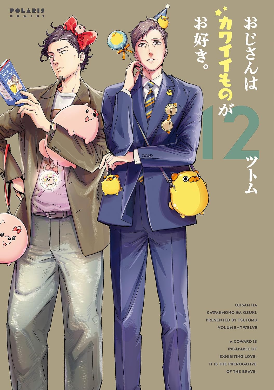 Ojisan wa Kawaii Mono ga Osuki Vol.12 cover