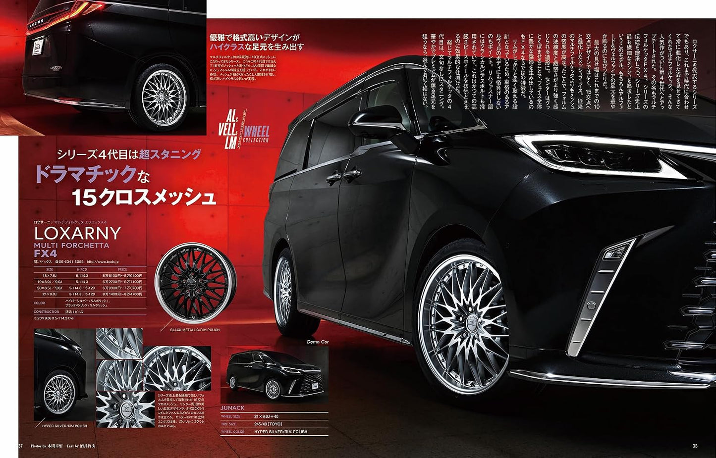 Toyota Alphard & Vellfire No.25: RV Dress-Up Guide