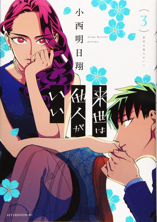 Raise wa Tanin ga Ii #3 / Comic