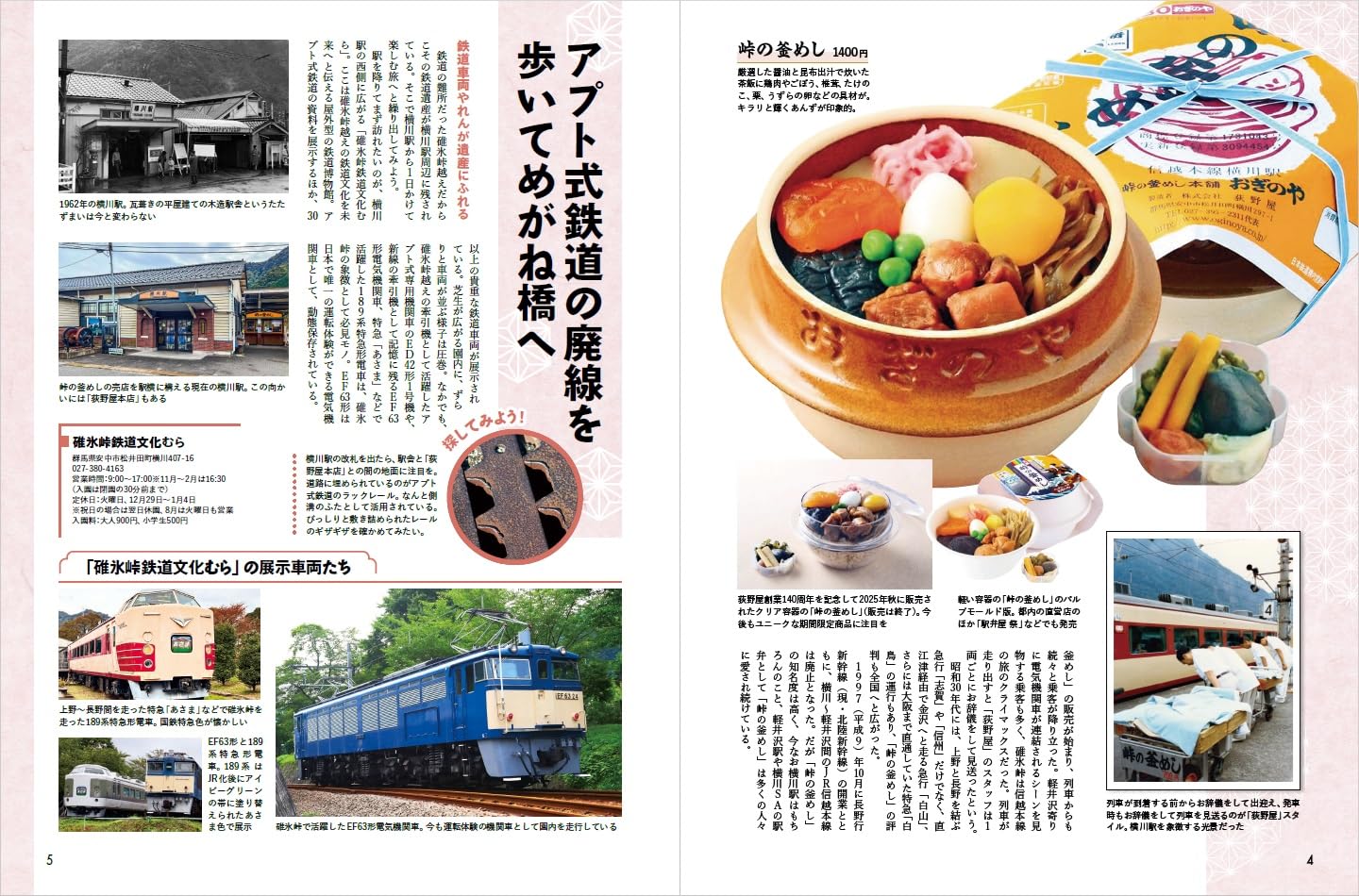 Ekiben Encyclopedia 2026