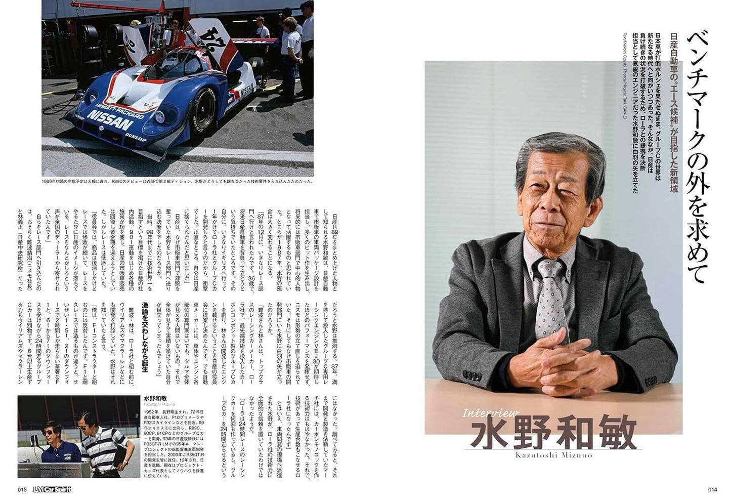 LM Car Spirit #03: Nissan R89C