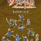 Eiyuden Chronicle: Hundred Heroes Official First Guide Book