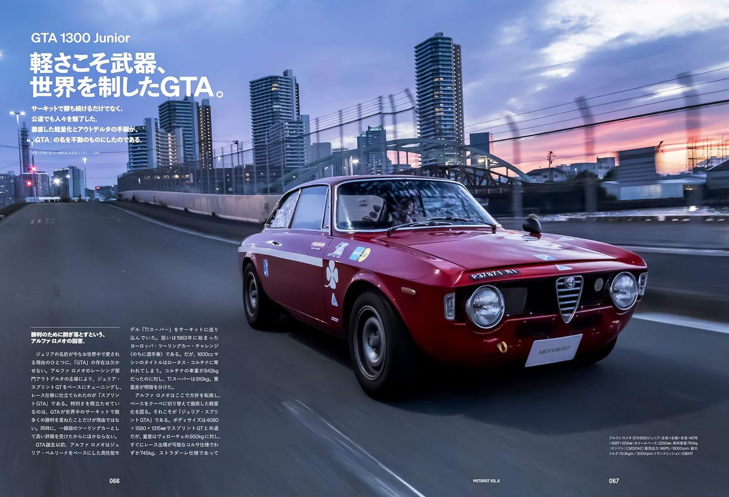 MOTORIST Vol.6 Alfa Romeo