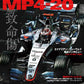 GP CAR STORY  Vol. 53 McLaren MP4-20