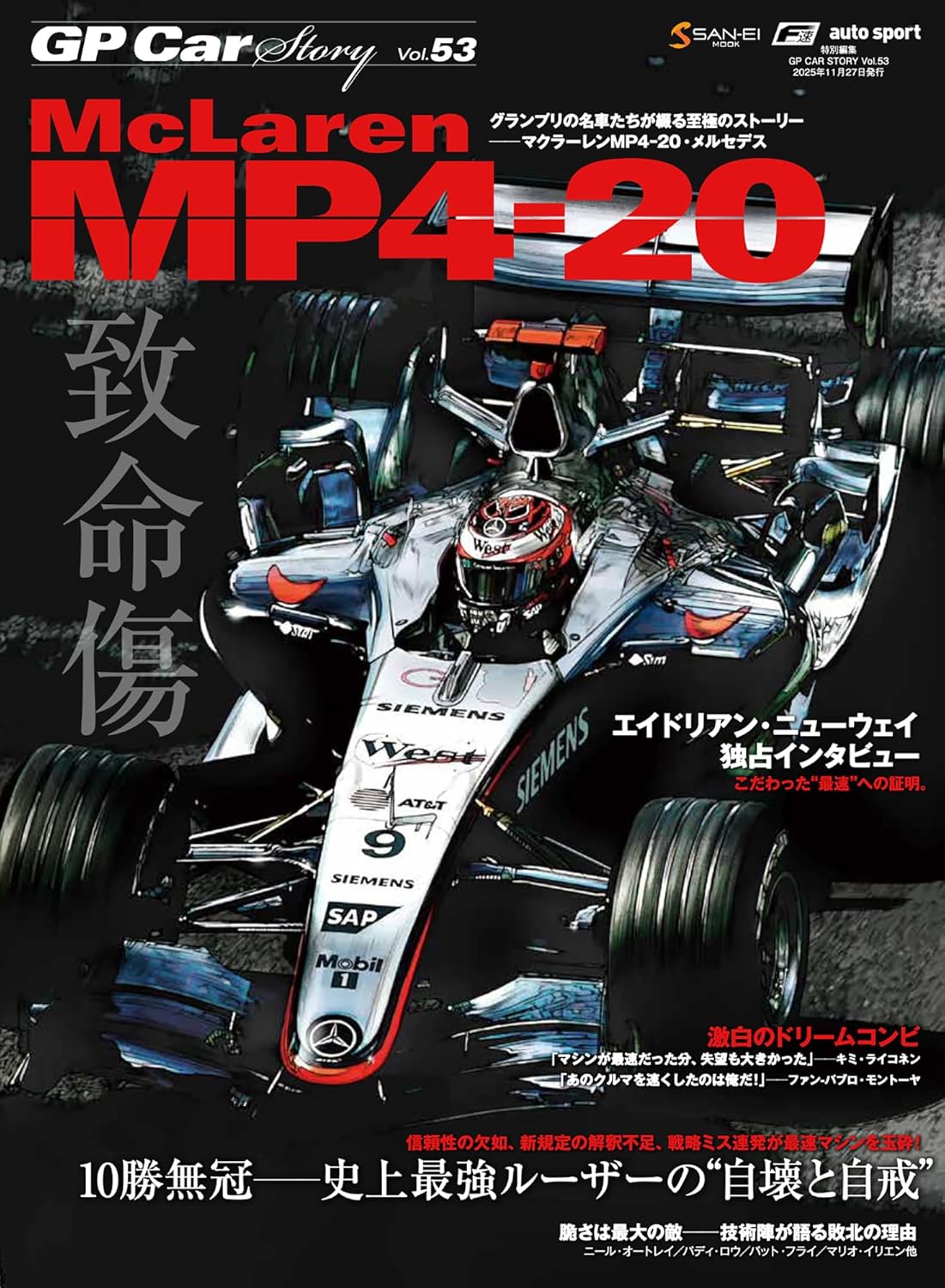GP CAR STORY  Vol. 53 McLaren MP4-20