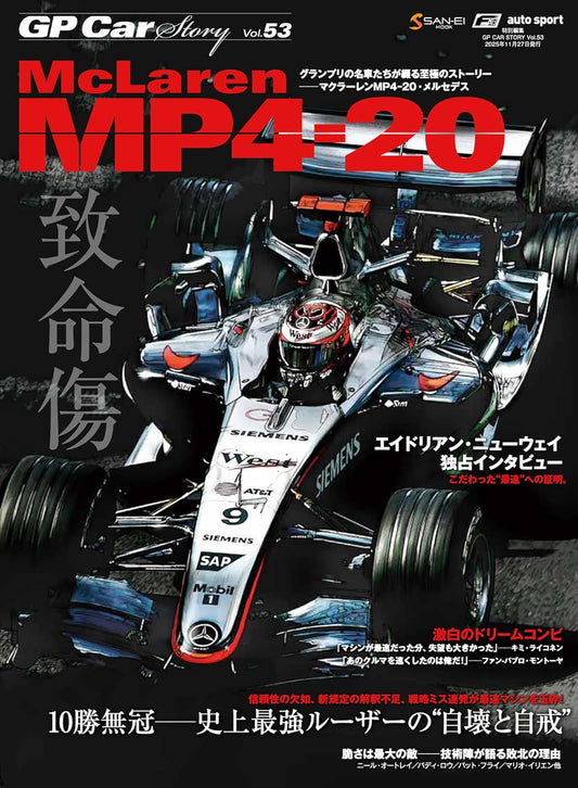 GP CAR STORY  Vol. 53 McLaren MP4-20