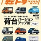 Kei Truck Custom Guide No.3 cover