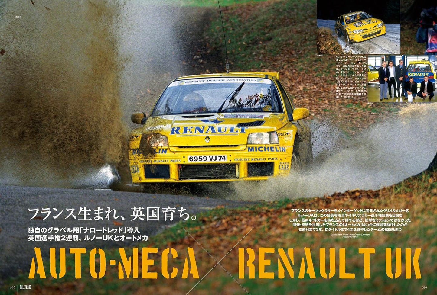 RALLY CARS Vol.37 RENAULT CLIO MAXI & MAXI MÉGANE