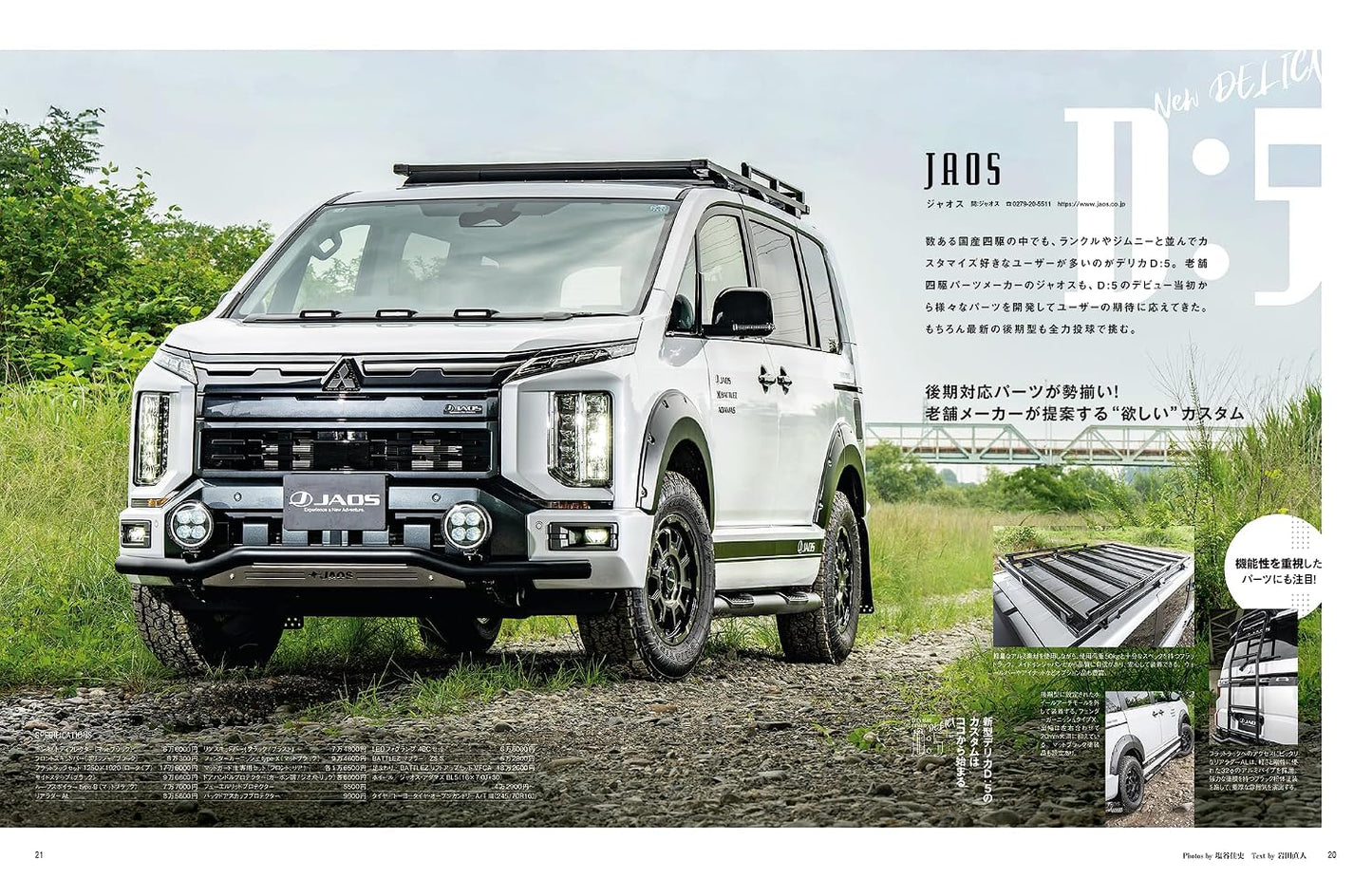 Mitsubishi Delica D:5 & Delica Mini No.3 RV Dress-Up Guide