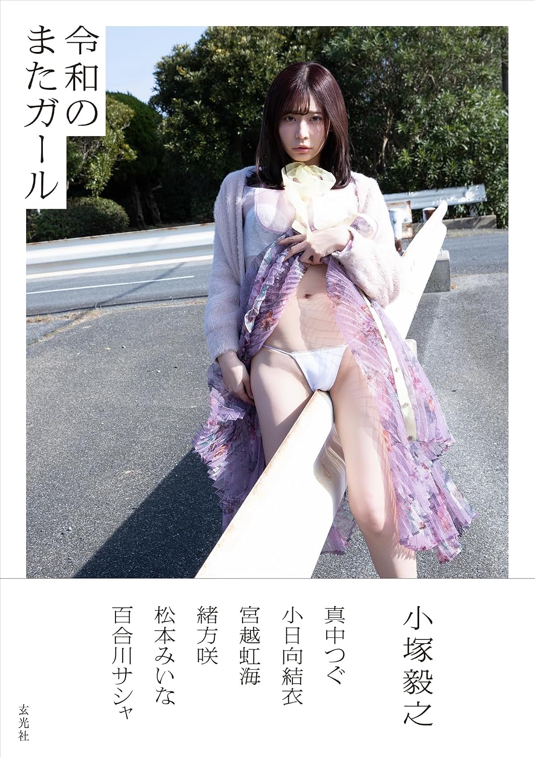 Reiwa no Mata Girl cover
