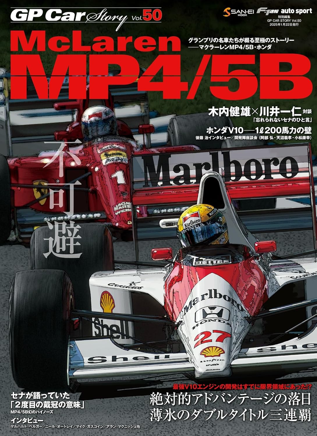 Gp Book Publisher GP CAR STORY Vol. 50 McLaren MP4/5B – MOYASHI JAPAN BOOKS