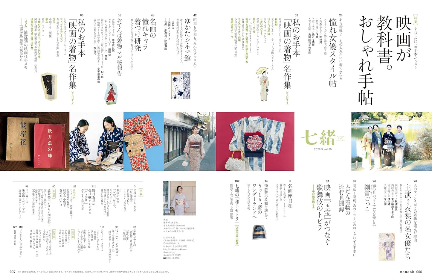 Nanaoh Vol. 85