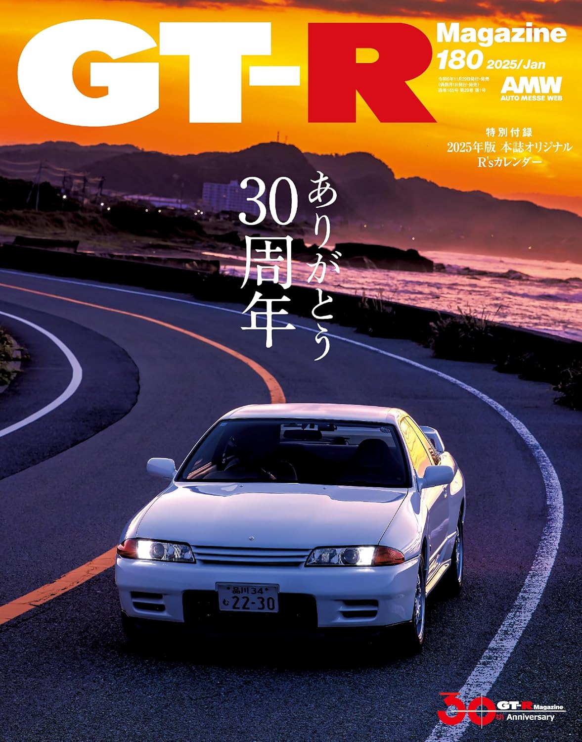 GT-R MAGAZINE 180 January 2025