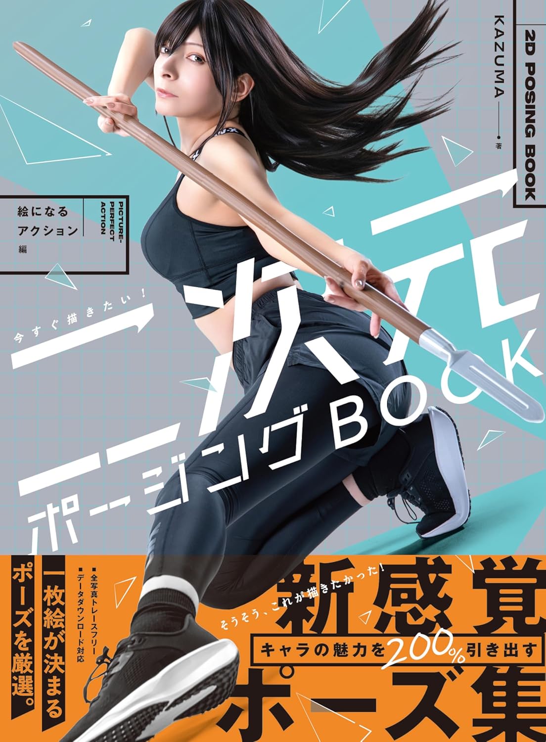 2D Posing Book Action Edition pose reference book cover