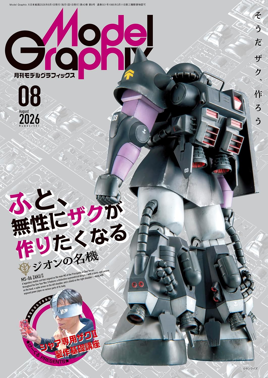 Model Graphix August 2026 cover