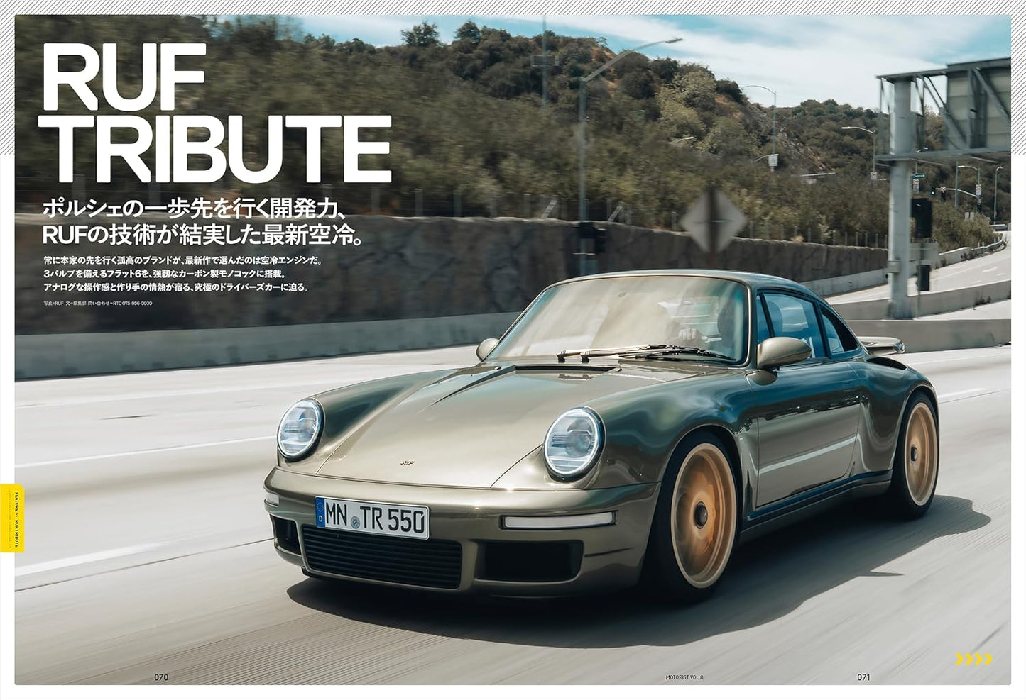 MOTORIST Vol.8
